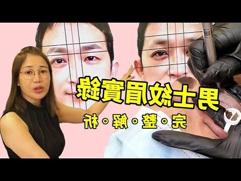 眉毛後段稀疏