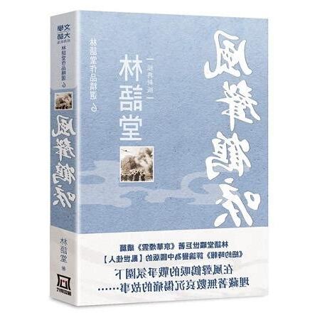 風聲鶴唳
