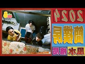 房子風水格局