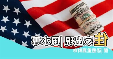 三門通風水化解