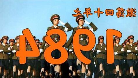 1984什么年