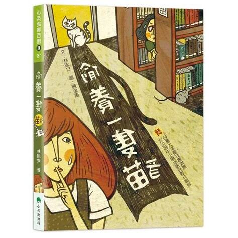 偷養一隻貓