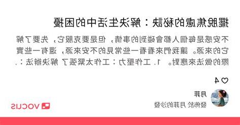 生活中的困擾