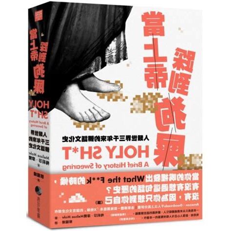 當上帝踩到狗屎