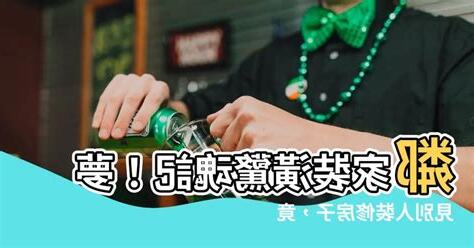 夢見裝潢