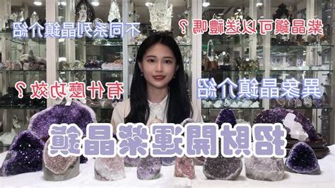 紫晶鎮功效