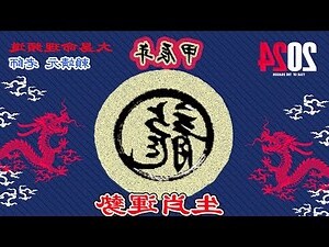 生肖龍2024