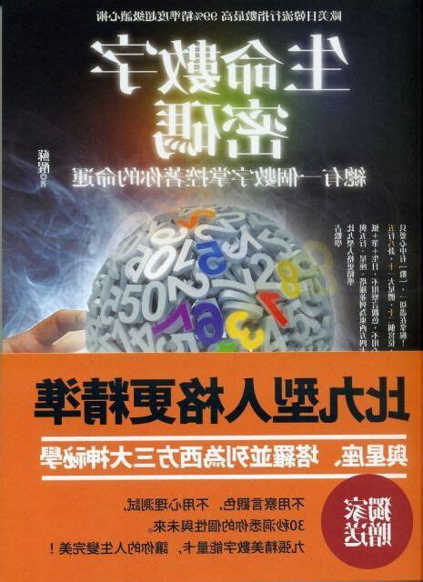 生命數字密碼