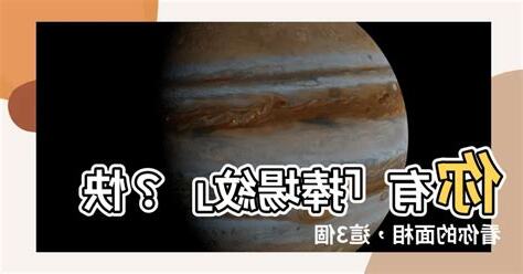 捧場紋連接地庫面相