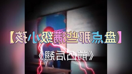 叛逆小孩