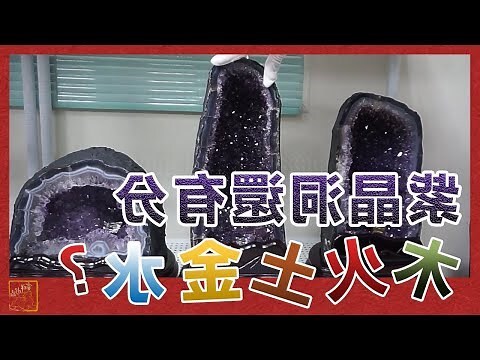 木型晶洞功效