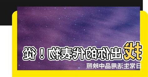 代表自己的東西
