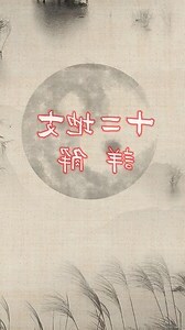 十二生肖三合