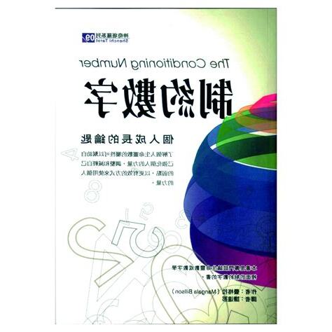 制約數字