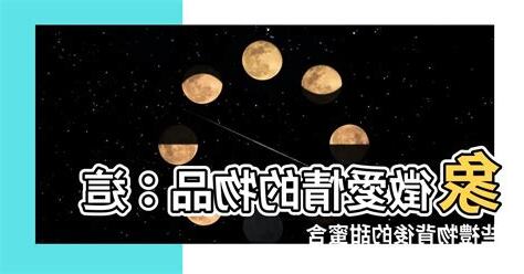 象徵友情的東西