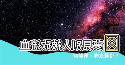 夢見自己被砍流血