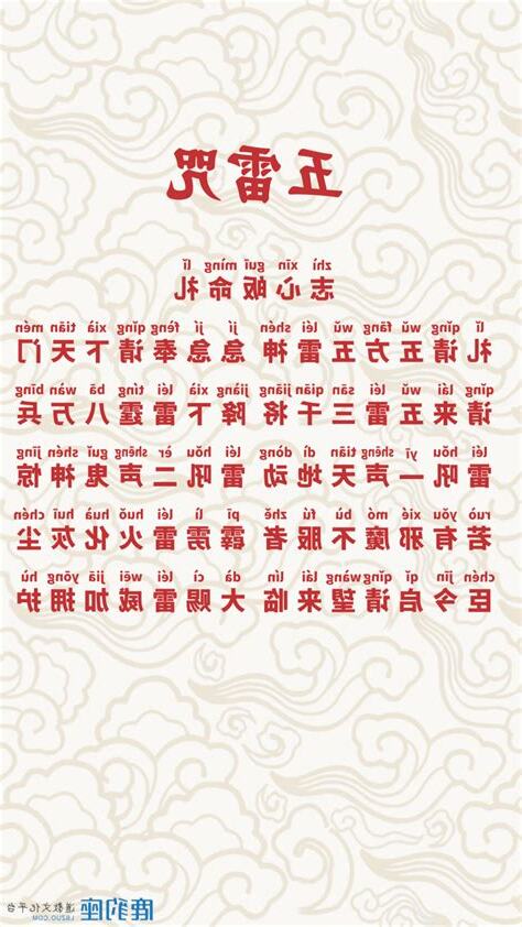 五雷神咒