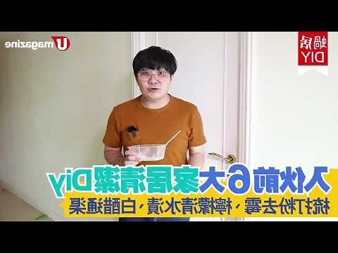 新屋清潔用品
