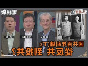 國共分合