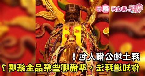 拜土地公口訣