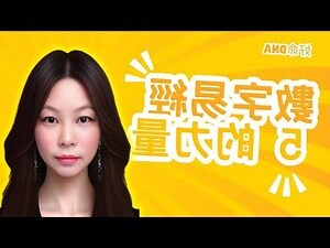 手機數字五行