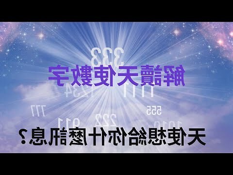 天使數字139