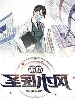 都市風水小說