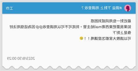 查收意思下對上