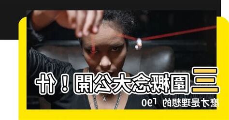 三圍概念
