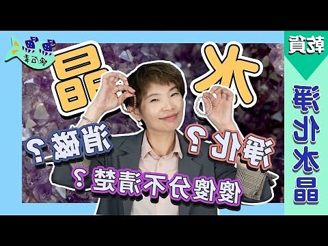 水晶碎掉