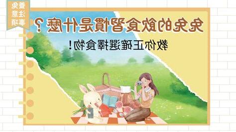 養兔子注意事項