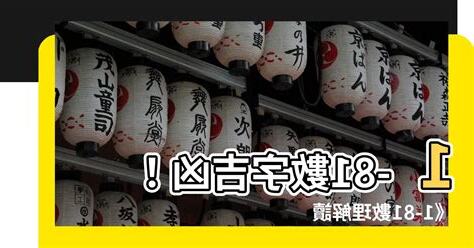 1-81數字吉凶