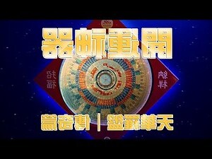 羅盤功效