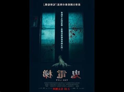下行電梯線上看