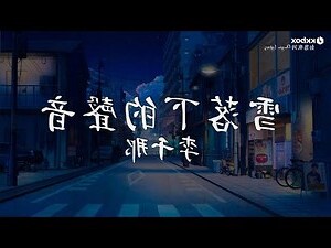 日落西山下詩