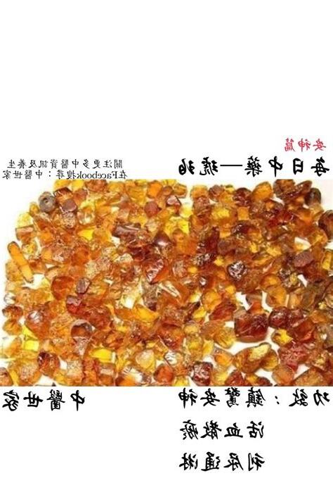 琥珀功用