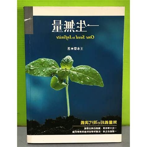一生無量