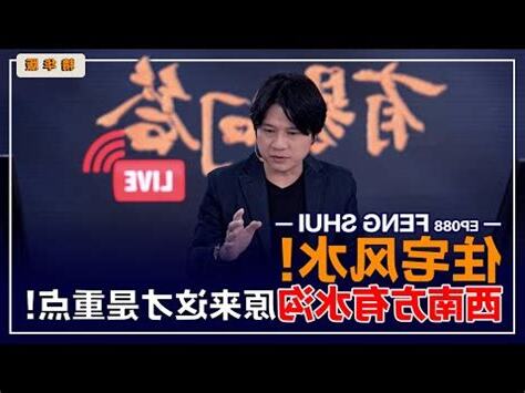 向東南風水