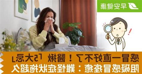 感冒痊癒時間