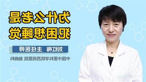 老是想睡覺