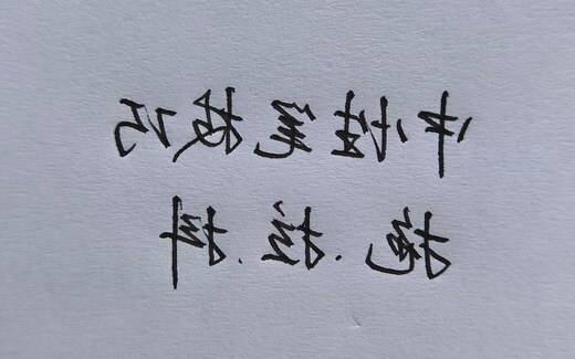 芊字意思