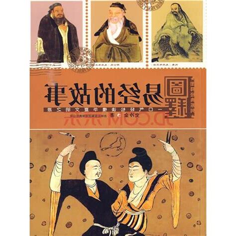 易經故事