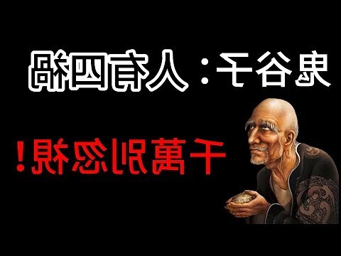 人有四禍