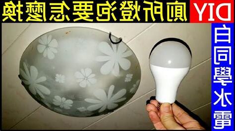 浴室燈泡