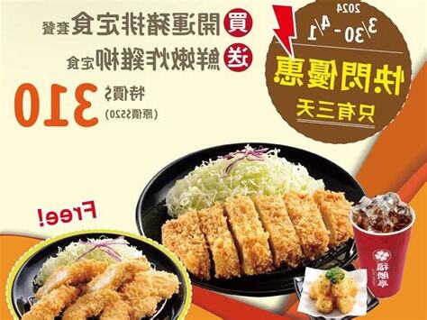 福勝亭雞柳買一送一