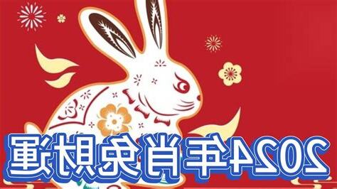 兔年財運