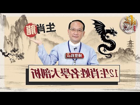 姓名學12劃