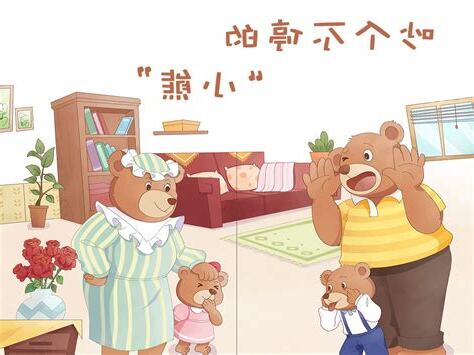 怕吵