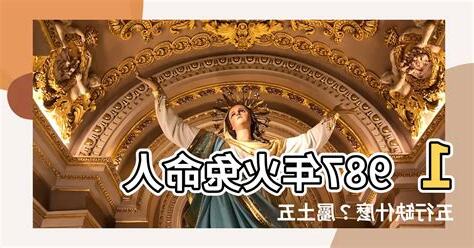 1987年五行缺什麼