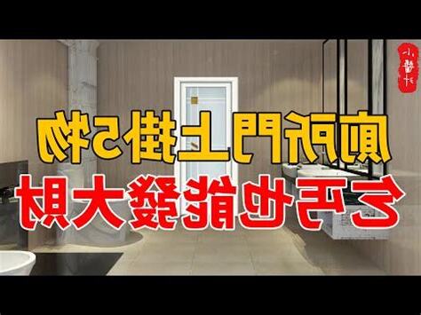 財位在廁所門口